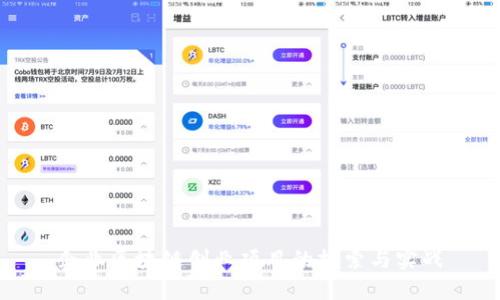 企业区块链创业项目的探索与实战