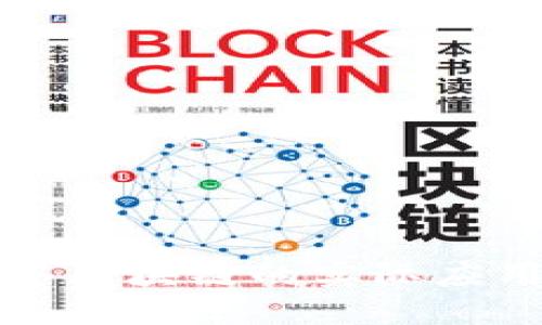 生活中区块链的实际应用案例