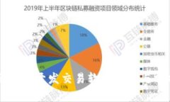 区块链开发交易软件推荐